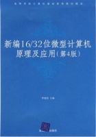 新编16/32位微机计算机原理及应用 第四版 课后答案 (李继灿) - 封面