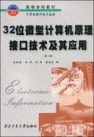 32位微型计算机原理接口技术及其应用 第三版 课后答案 (史新福 金翊) - 封面