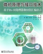 微机原理与接口技术 实验报告及答案 (李华贵) - 封面