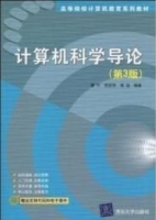 计算机科学导论 第三版 课后答案 (瞿中 熊安萍) - 封面