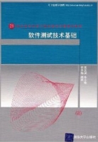 软件测试技术基础 课后答案 (陈汶滨 朱小梅) - 封面