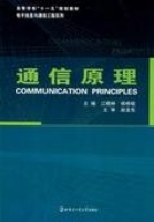 通信原理 期末试卷及答案 (江晓林) - 封面