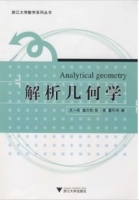 解析几何学 课后答案 (沈一兵 盛为民)