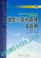 微型计算机原理及应用 期末试卷及答案) - 封面