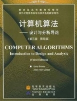 计算机算法 - 设计与分析导论 第三版 影印版 课后答案 (Sara Baase) - 封面