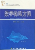 数学物理方程 期末试卷及答案 (李明奇) - 封面