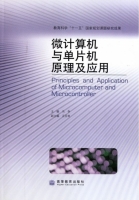 微计算机与单片机原理及应用 期末试卷及答案 (马争)