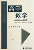 高等数学 第四版 第一册 物理类专业用 课后答案 - 封面