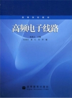 高频电子线路 课后答案 (阳昌汉 谢红)