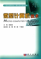 微型计算机技术 课后答案 (陈慈发 赵榕) - 封面