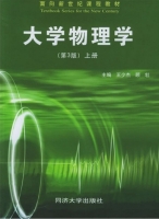 大学物理学 第三版 上册 课后答案 (王少杰 顾牡) - 封面