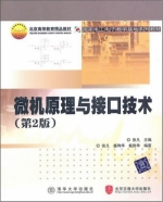 微机原理与接口技术 第二版 课后答案 (张凡) - 封面