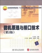 微机原理与接口技术 第二版 课后答案 (张凡) - 封面