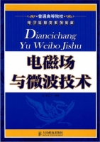 电磁场与微波技术 课后答案 (黄玉兰) - 封面