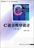 C语言程序设计 第三版 课后答案 (吴国凤) - 封面