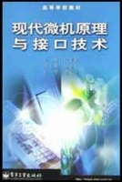 现代微机原理与接口技术 课后答案 (杨全胜) - 封面