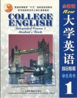 全新版大学英语综合教程1答案 - 封面