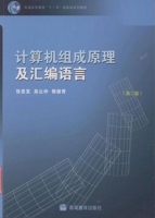 计算机组成原理及汇编语言 第二版 课后答案 (张思发 吴让仲) - 封面