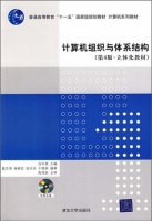 计算机组织与体系结构 第四版 课后答案 (白中英 戴志涛)