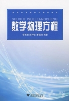 数学物理方程 期末试卷及答案 (李宏胜) - 封面