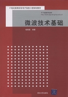 微波技术基础 实验报告及答案 (杨雪霞) - 封面