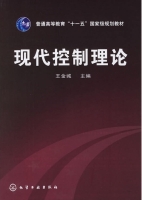 现代控制理论 课后答案 (王金城) - 封面