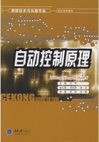 自动控制原理 课后答案 (王军)