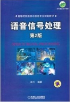 语音信号处理 第2版 期末试卷及答案) - 封面