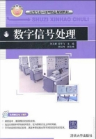 数字信号处理 期末试卷及答案 (沈卫康) - 封面
