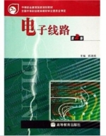 电子线路 第二版 课后答案 (陈其纯)