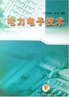 电力电子技术 期末试卷及答案) - 封面
