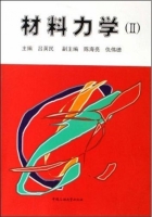 材料力学 第Ⅱ册 课后答案 (吕英民 陈海亮)
