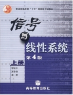 信号与线性系统 第四版 上册 期末试卷及答案 (管致中) - 封面