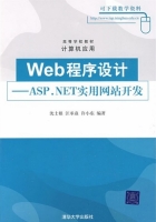 web程序设计 ASP.NET实用网站开发 实验报告及答案 (沈士根) - 封面