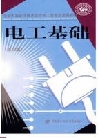 电工基础 第四版 课后答案 (邵展图) - 封面