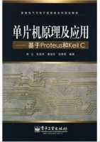 单片机原理及应用 实验报告及答案 (林立) - 封面