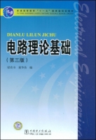 电路理论基础 第三版 课后答案 (梁贵书 董华英) - 封面