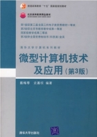 微型计算机技术及应用 第三版 课后答案 (戴梅萼 史嘉权) - 封面