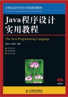 Java程序设计实用教程 课后答案 (耿祥义 张跃平) - 封面