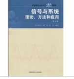 信号与系统 第二版 课后答案 (徐守时)