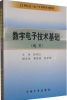 数字电子技术基础 第二版 课后答案 (陈明义) - 封面