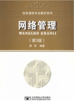 网络管理 第三版 课后答案 (郭军) - 封面