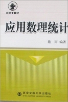 应用数理统计 期末试卷及答案) - 封面