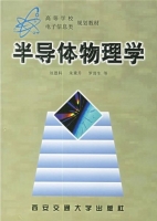 半导体物理学 课后答案 (刘恩科) - 封面