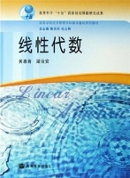 线性代数 课后答案 (陈文灯 黄惠青)