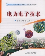 电力电子技术 课后答案 (廖冬初 聂汉平版)