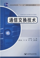 通信交换技术 课后答案 (孟祥真 黄红艳)
