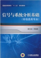 信号与系统分析基础 课后答案 (潘文诚) - 封面