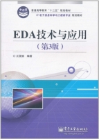 EDA技术与应用 第三版 课后答案 (江国强) - 封面