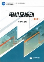 电机及拖动 第三版 课后答案 (许晓峰) - 封面